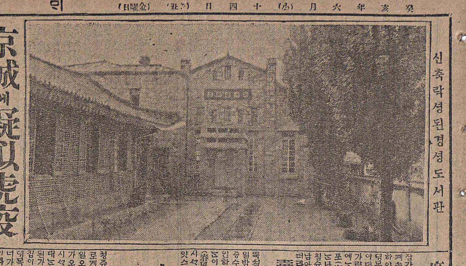 ‘조선 사람 경영’ 경성도서관을 소개한 매일신보(1923년 7월 27일). 이범승이 탑골공원 옆에 신축했다. 사진 출처 국립중앙도서관