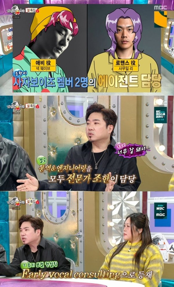 MBC ‘라디오스타’ 캡처