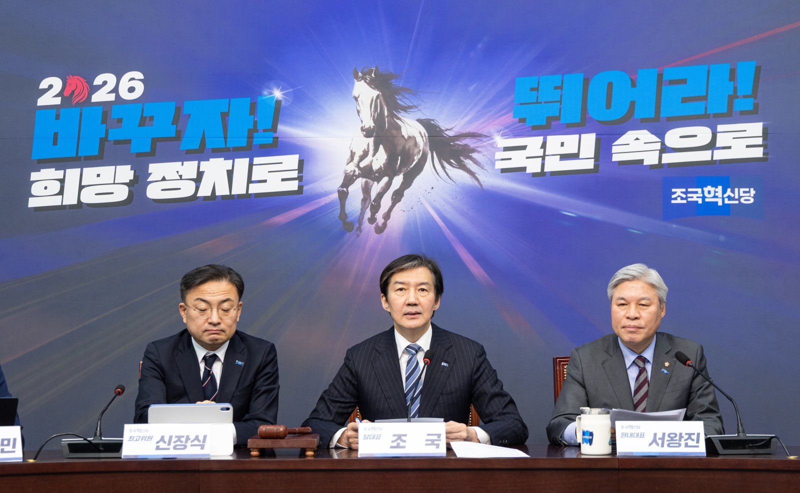 조국 조국혁신당 대표가 19일 서울 여의도 국회에서 열린 최고위원회의에서 모두발언하고 있다. 2026.2.19 ⓒ 뉴스1