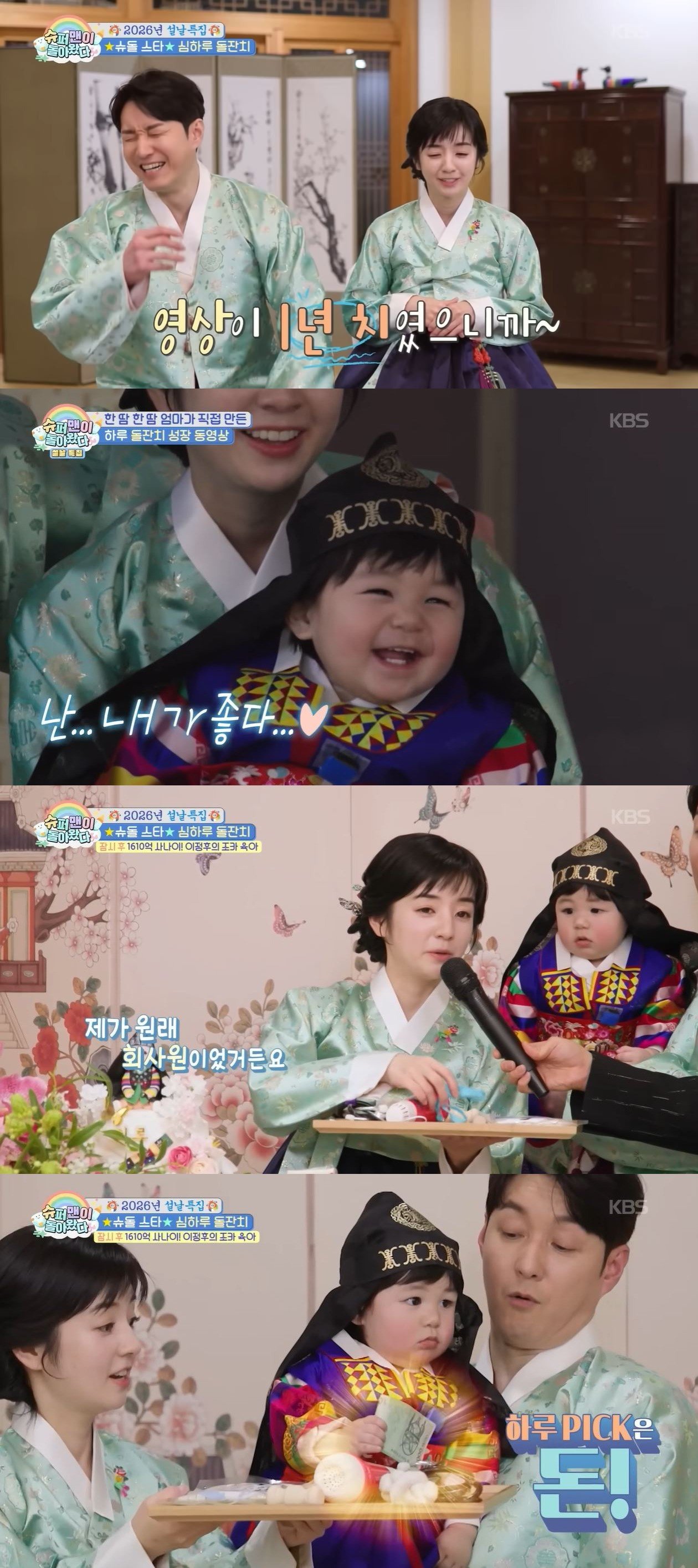 KBS 2TV ‘슈퍼맨이 돌아왔다’