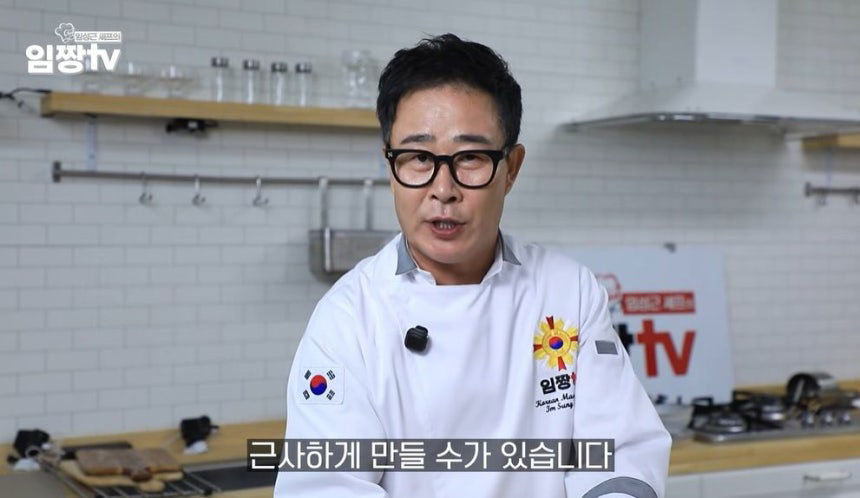 유튜브 방송 활동에 복귀한 임성근 한식 셰프. 임성근 임짱TV 유튜브 영상 캡처