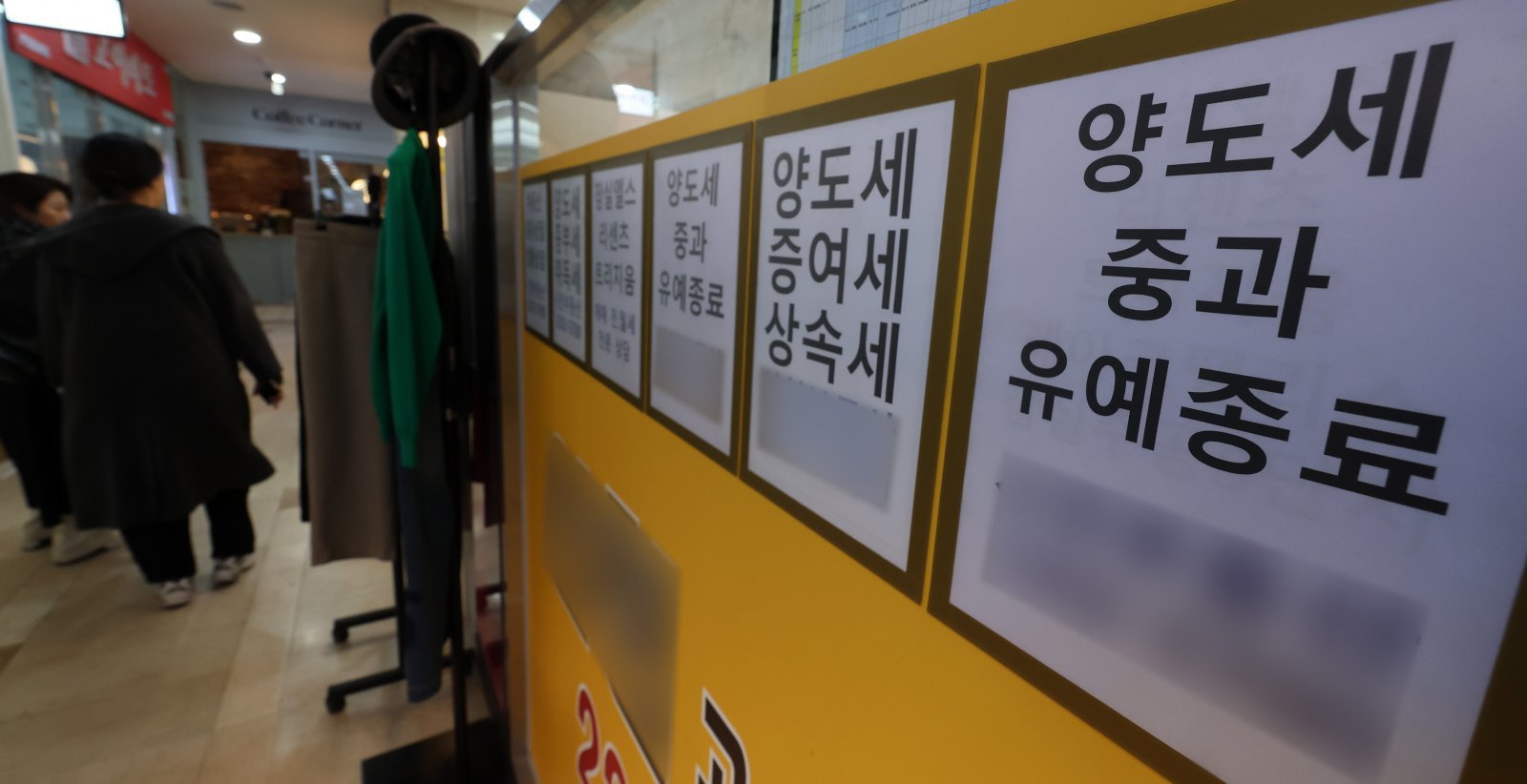 정부가 다주택자 양도세 중과 유예 조치를 현재 예정된 일몰 기한인 올해 5월9일 예정대로 종료한다는 방침을 확정한 12일 서울의 한 부동산 중개업소에 급매매 물건과 상담환영 문구가 게시되어 있다.  재정경제부와 국토교통부, 금융위원회 등 관계부처는 이날 ‘다주택자에 대한 양도소득세 중과 유예 종료 및 보완 추진 방안’을 발표하고 5월 9일까지 계약을 마치면 잔금·등기를 위한 기간을 4~6개월 주기로 했다.  강남구·서초구·송파구·용산구 등 기존 조정대상지역의 경우 5월9일 이전 매매 계약을 마치고 계약일부터 4개월 내에 양도하면 양도세가 중과되지 않는다. 토지거래허가 대상 주택을 매수하려는 경우에는 기존 규정에 따라 허가일로부터 4개월 이내에 해당 주택에 입주해야 한다. 2026.02.12. 서울=뉴시스