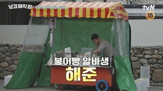 tvN ‘보검 매직컬’