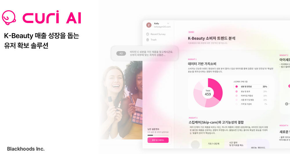 블랙후즈가 선보인 ‘큐리 AI’ / 출처=블랙후즈