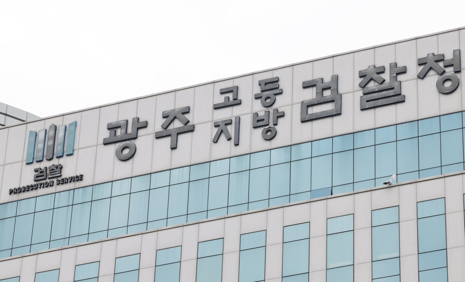 광주지검. 뉴스1