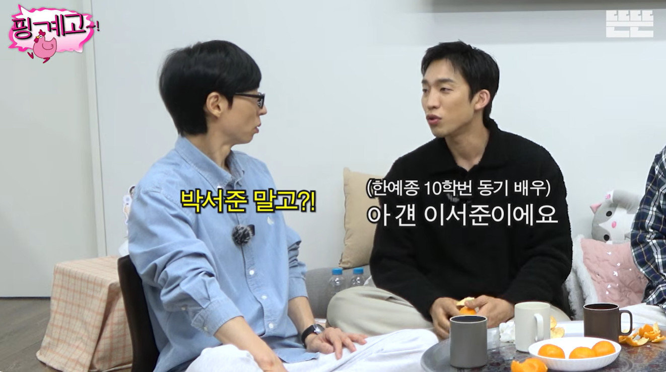 유튜브 ‘핑계고’ 캡처