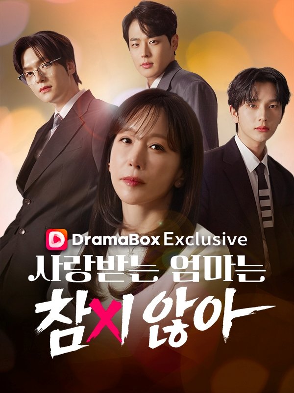 [사진 = 드라마박스 제공]