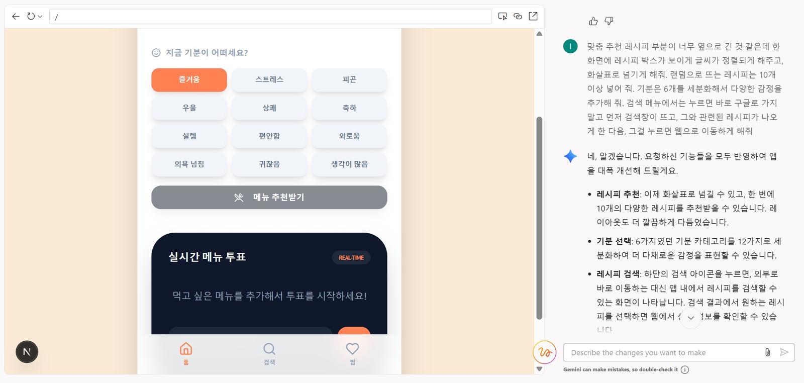 구글 파이어베이스 스튜디오에서 자연어로 대화하며 개선하는 모습 / 출처=IT동아