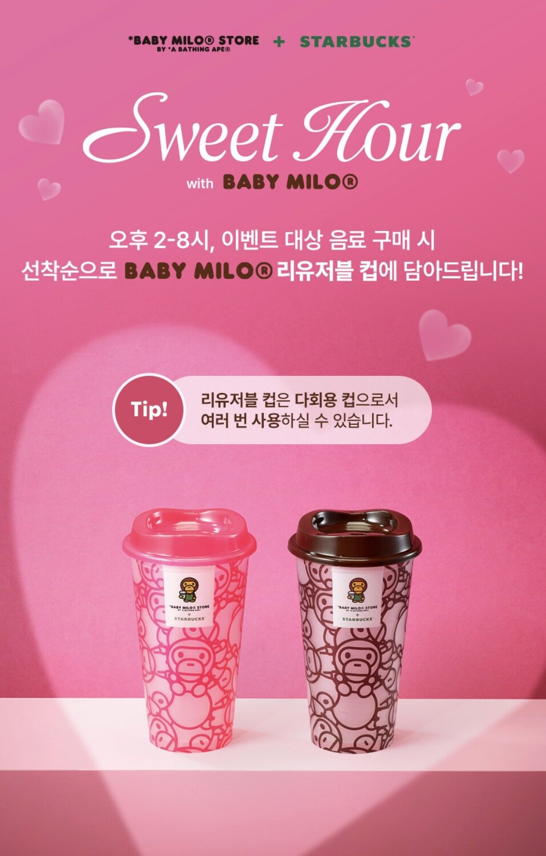 스타벅스는 오는 25일까지 전국 매장에서 ‘Sweet Hour 리유저블 컵’ 이벤트를 진행한다. (스타벅스 앱 갈무리)