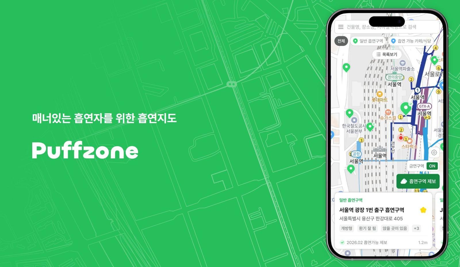 퍼프존 서비스 이미지 / 출처=포트존