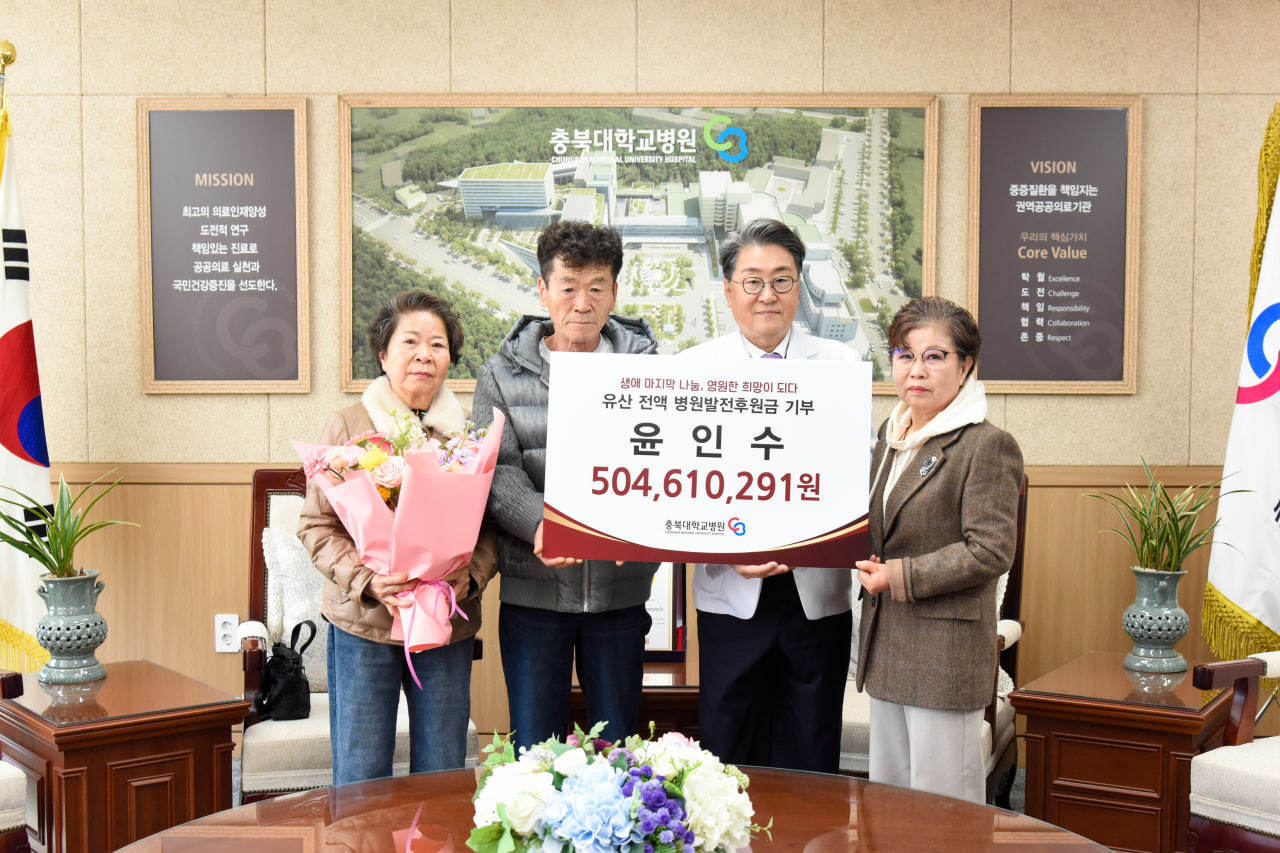 고 윤인수 씨의 유족들이 지난 18일 충북대학교병원에 기부금을 기탁하는 모습.(충북대학교병원 제공)/뉴스1