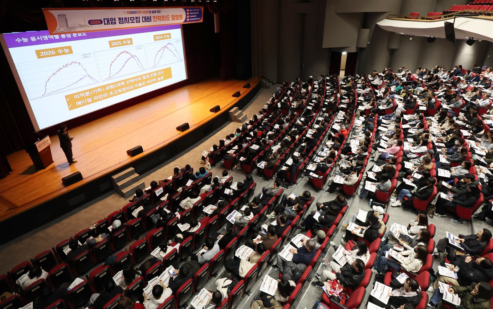 13일 오전 서울 성북구 고려대 인촌기념관에서 열린 서울시교육청 2026 대입 정시모집 대비 진학설명회를 찾은 수험생 및 학부모들이 입시 설명을 듣고 있다. 2025.12.13 ⓒ 뉴스1