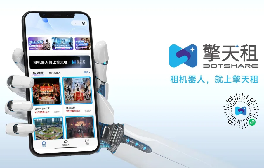 ‘로봇판 에어비앤비 내지 우버’를 표방하는 로봇 렌탈 플랫폼 칭톈렌탈(영문명 봇셰어). 출시 3주 만에 등록 사용자 수 20만명을 기록할 정도로 인기를 끌고 있다. 칭톈렌탈 제공