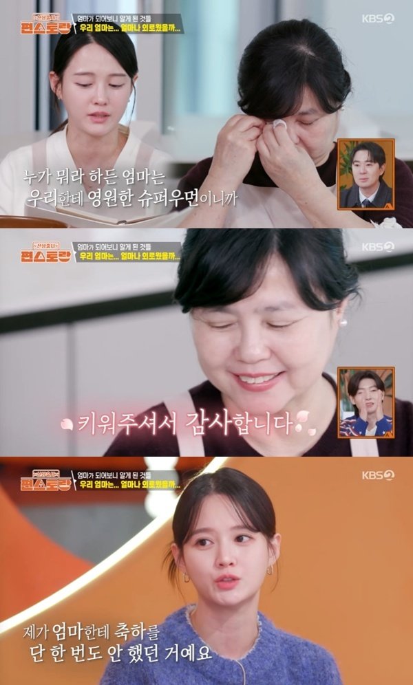 KBS2TV ‘신상출시 편스토랑’ 캡처