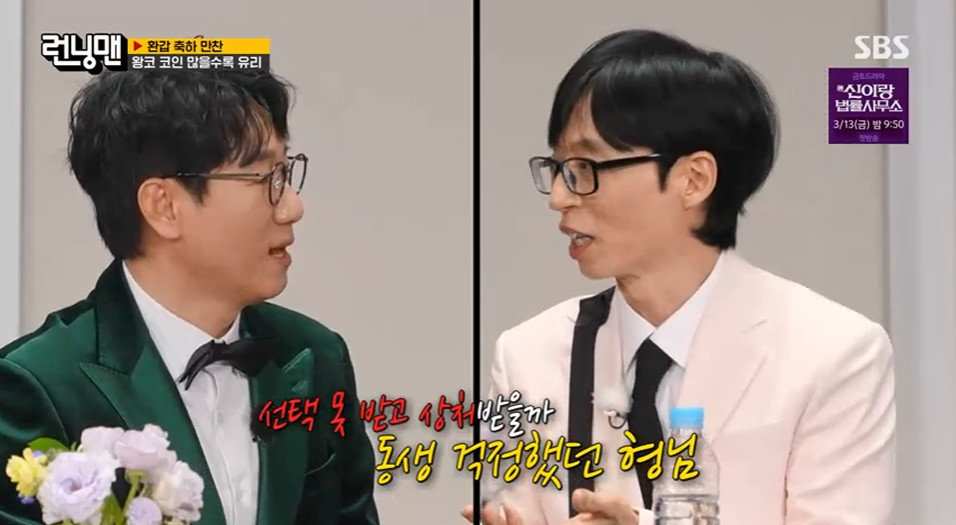 ‘런닝맨’ 방송 캡처