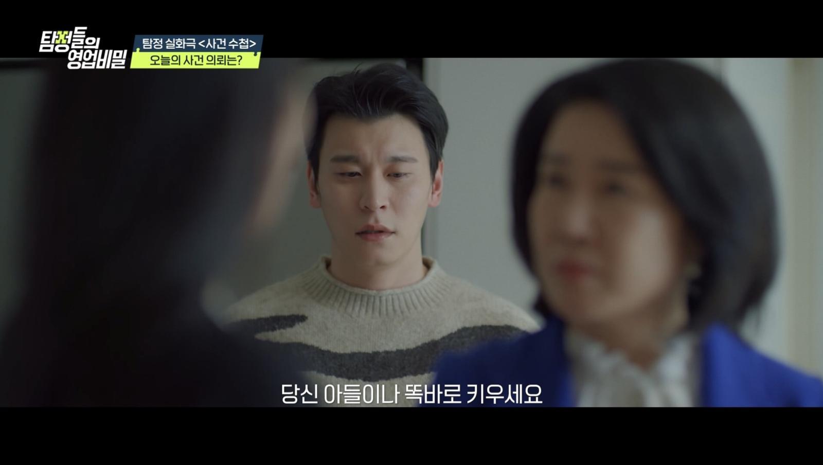 (사진 제공 = 채널A ‘탐정들의 영업비밀’)