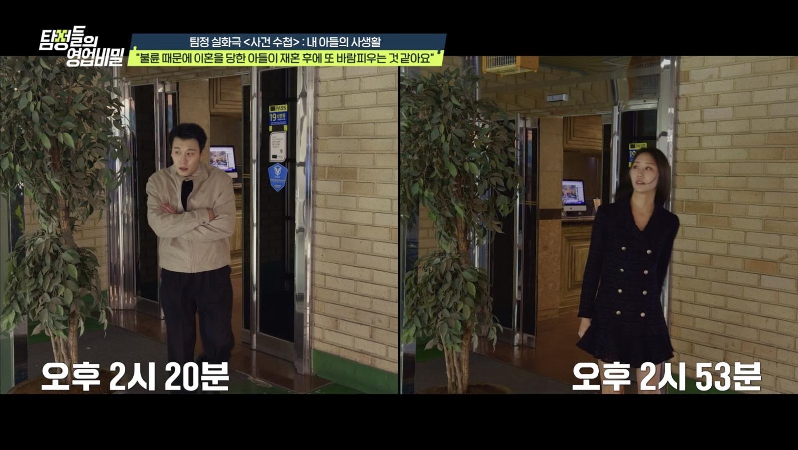 (사진 제공 = 채널A ‘탐정들의 영업비밀’)