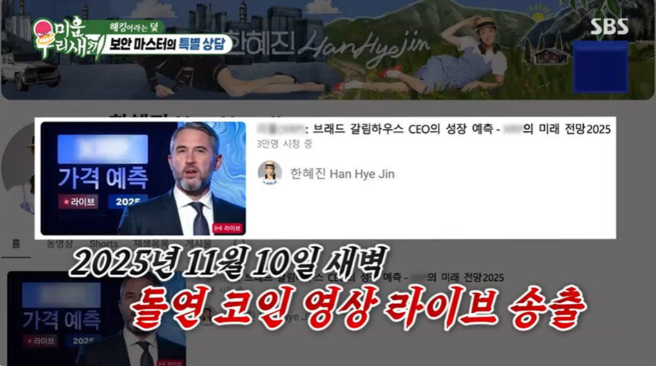 ‘미운 우리 새끼’ 방송 캡처