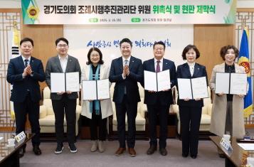 조례시행추진관리단 출범