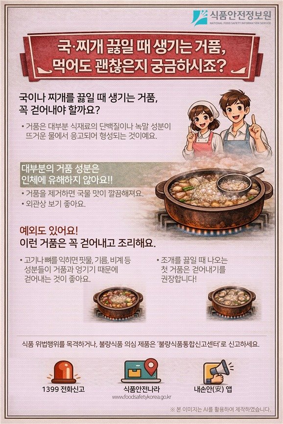 식품안전정보원은 일상생활에서 자주 접하지만 정확한 정보를 탐색하기 어려웠던 식품 관련 궁금증을 쉽고 직관적으로 전달하기 위해 이날 생활밀착형 콘텐츠를 제작·배포했다. 특히 인공지능(AI) 이미지 생성 기술을 활용해 복잡한 정보를 시각적으로 쉽게 이해할 수 있도록 했다.(식품안전정보원 제공)
