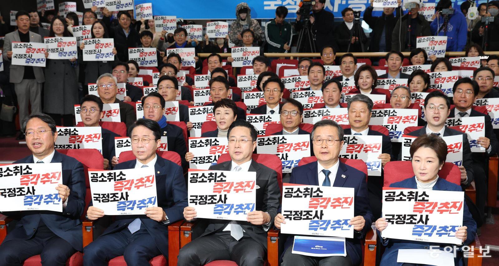 이재명 대통령 사건 공소 취소와 국정조사 추진을 위한 의원모임에 참여한 더불어민주당 의원들이 23일 서울 여의도 국회 의원회관에서 열린 출범식 및 결의대회에서 손팻말을 들고 있다. 이날 참여 의원 105명 중 60여 명이 참석했다. 앞줄 왼쪽부터 민주당 김승원 조정식 박성준 이건태 이언주 의원. 이훈구 기자 ufo@donga.com