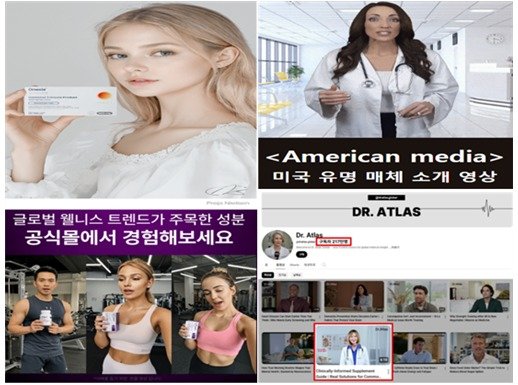 AI를 활용한 다이어트 표방 식품 광고 내용. 한국소비자원 제공