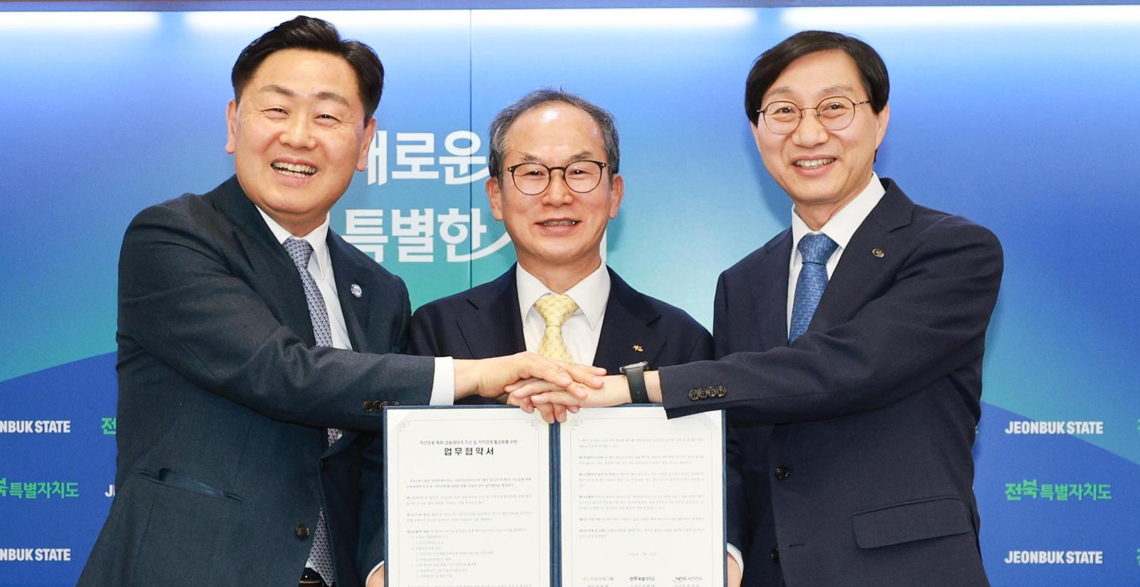 23일 전북도청 회의실에서 진행된 전북도와 국민연금공단, KB금융그룹의 ‘자산운용 특화 금융생태계 조성 및 지역경제 활성화’ 업무협약 기념사진을 찍고 있다. 전북도 제공