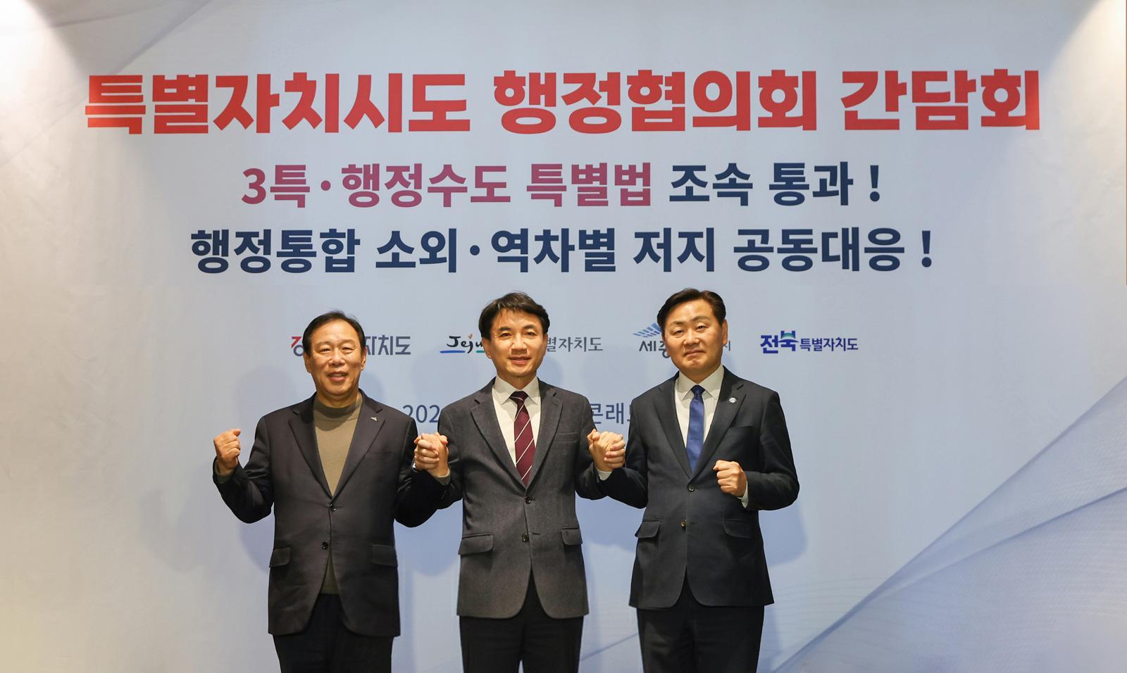 “행정통합에 밀려 재정-공기관 이전 역차별 우려”…4개 특별자치시도 부글부글