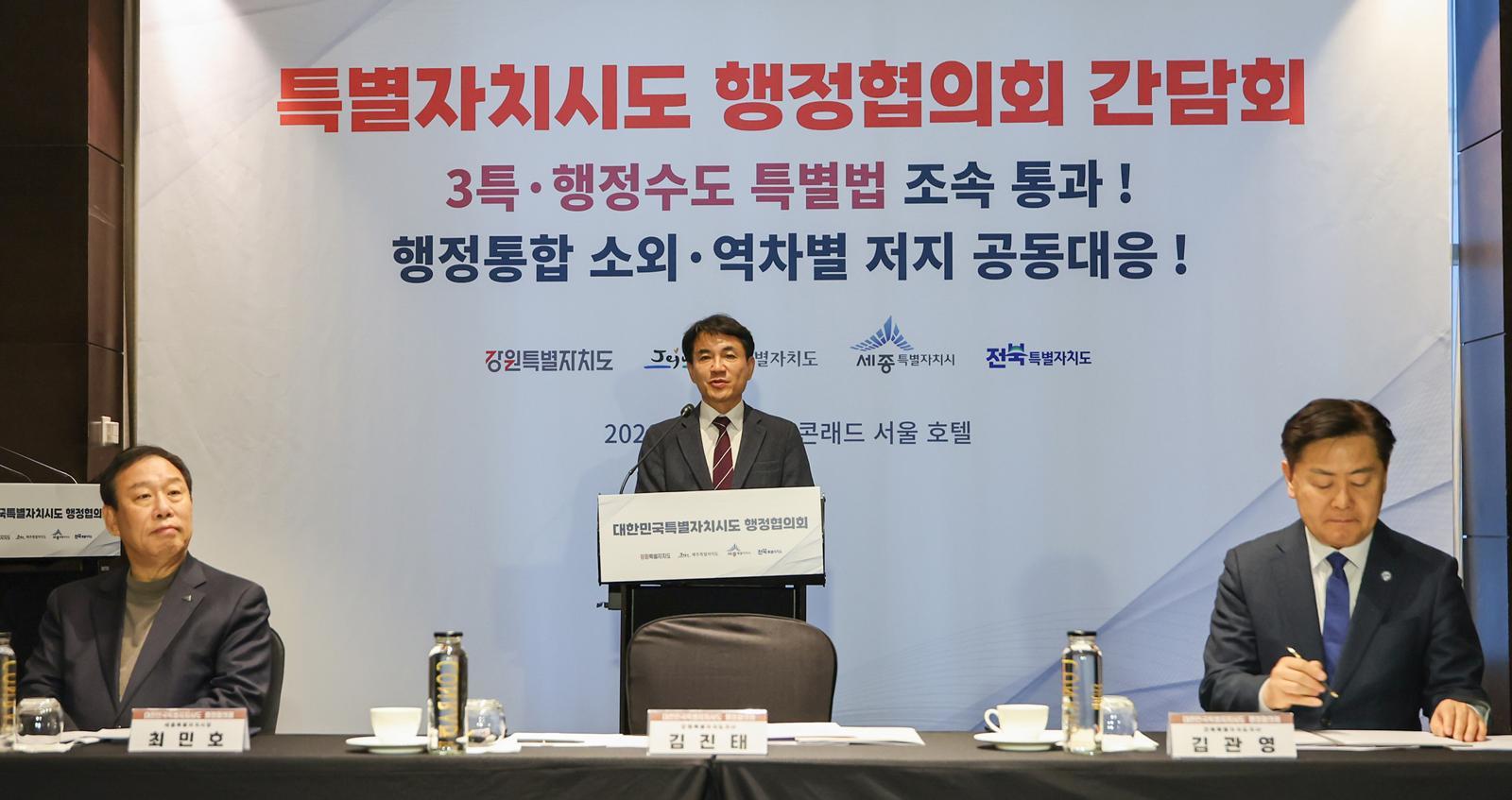 8일 서울 콘래드호텔에서 열린 특별자치시도 행정협의회 간담회를 마친 뒤 협의회 대표회장인 김진태 강원특별자치도지사가 입장문을 발표하고 있다. 왼쪽은 최민호 세종특별자치시장, 오른쪽은 김관영 전북특별자치도지사. 강원도 제공