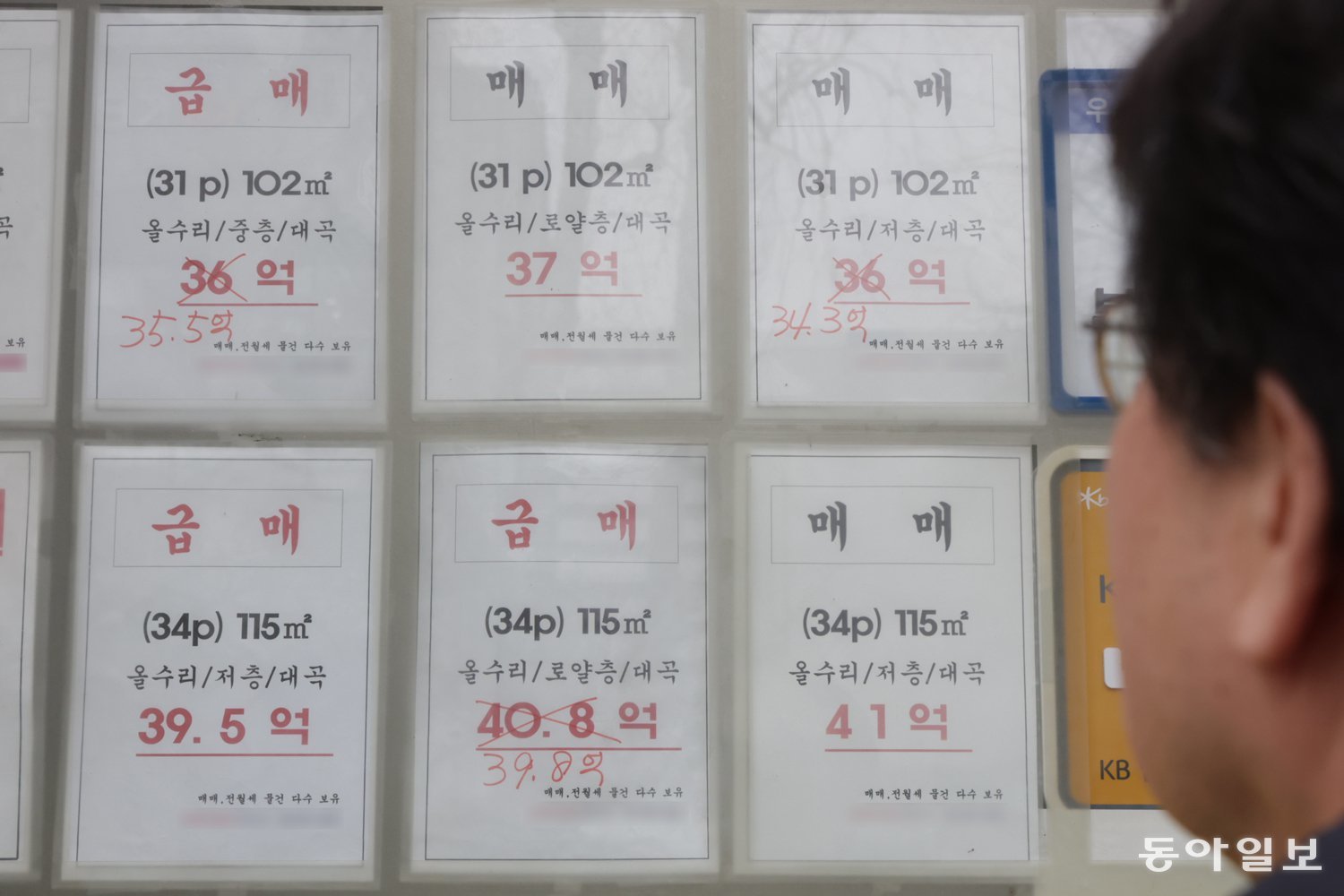 24일 서울 송파구의 한 공인중개사 외벽에 아파트 급매 매물을 알리는 매물표가 붙어있다. 박형기 기자 oneshot@donga.com