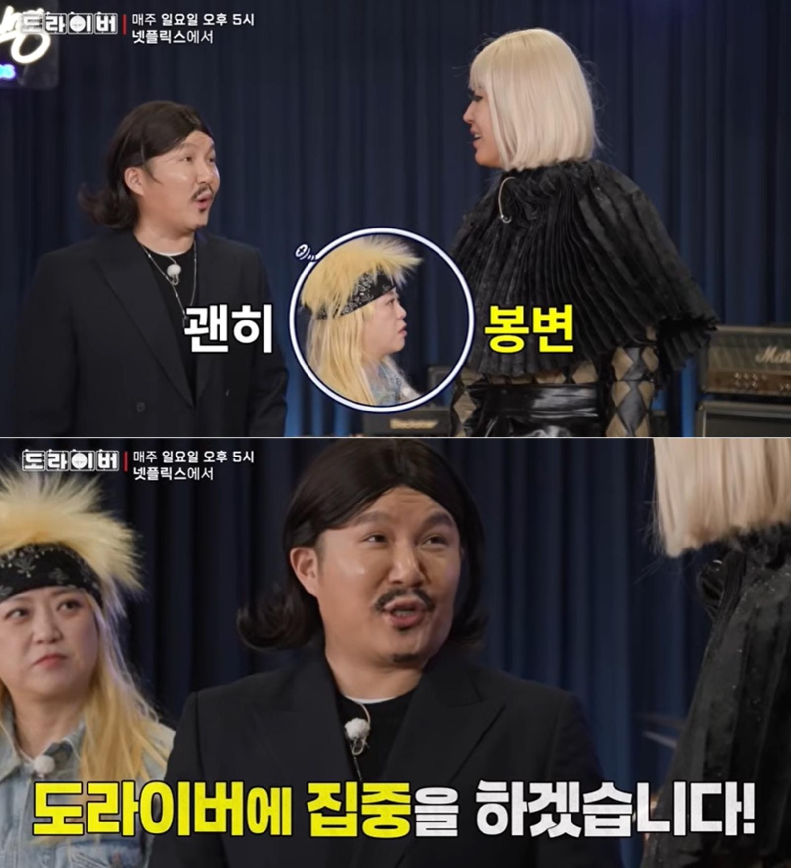 넷플릭스 예능 ‘도라이버4’