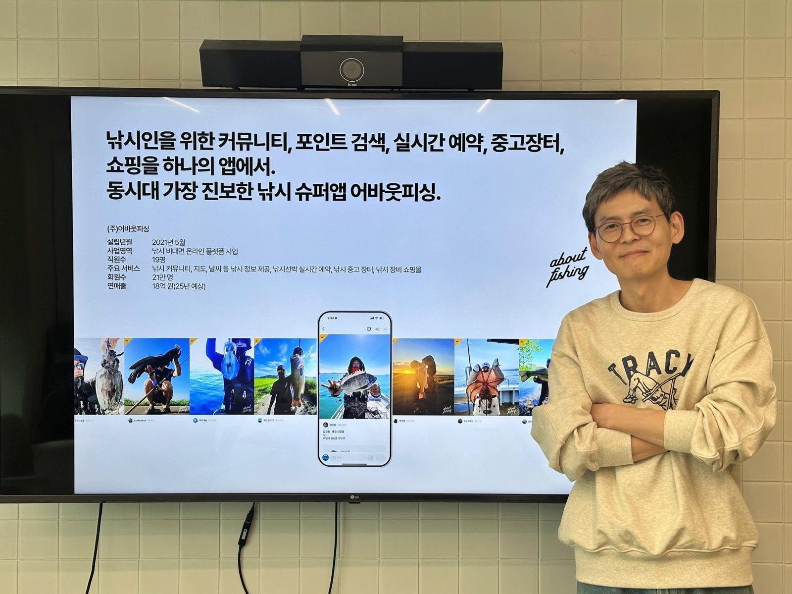 송동현 어바웃피싱 대표 / 출처=IT동아