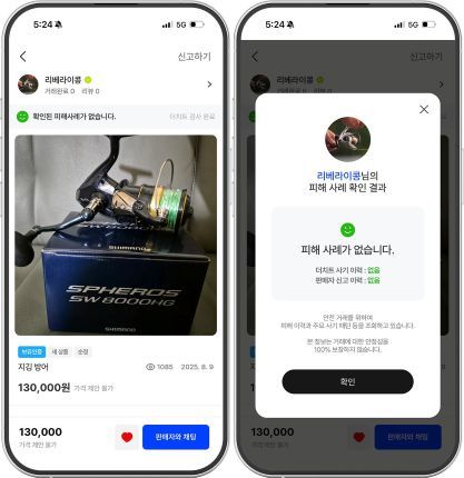 실제 물건을 보유하고 있는 사실을 확인하면 ‘보유인증’ 마크를 부여하는 어바웃피싱 / 출처=어바웃피싱