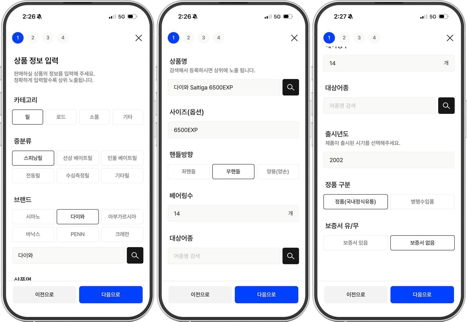 상세 정보 입력으로 원활한 중고거래를 돕는 어바웃피싱 / 출처=어바웃피싱