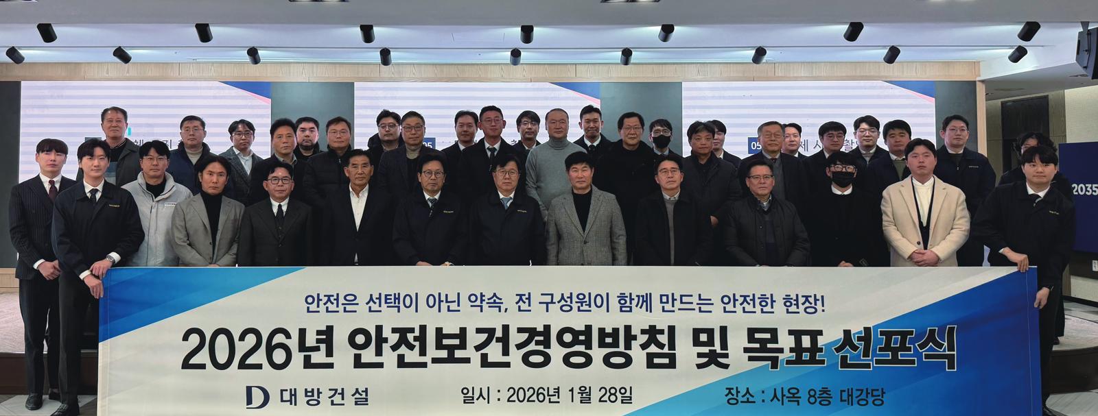 대방건설 임직원들과 협력사 관계자들이 지난 1월 28일 안전보건관리 우수 협력사 감사패 수여식을 마치고 기념사진을 찍고 있다. 대방건설 제공