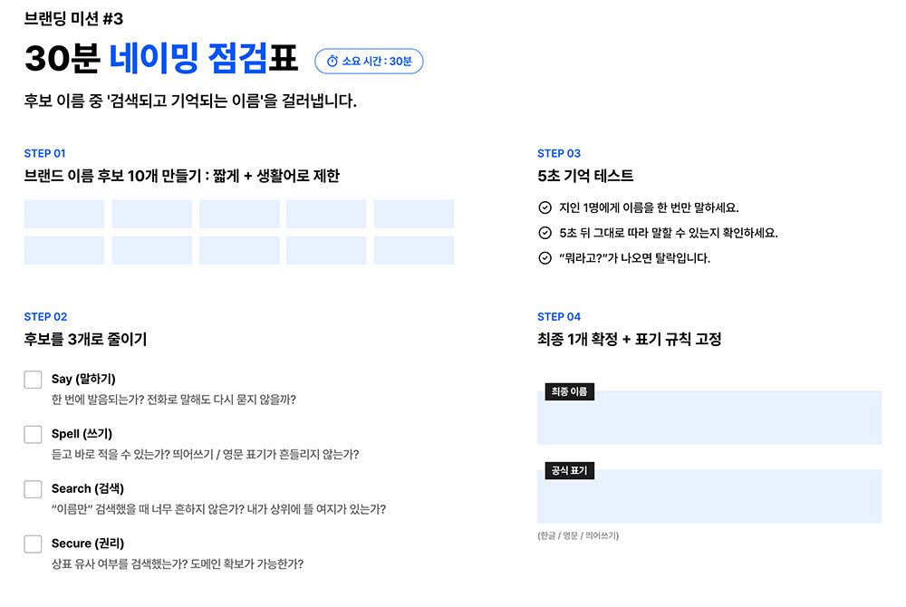 오늘의 브랜딩 미션 / 출처=타이디비