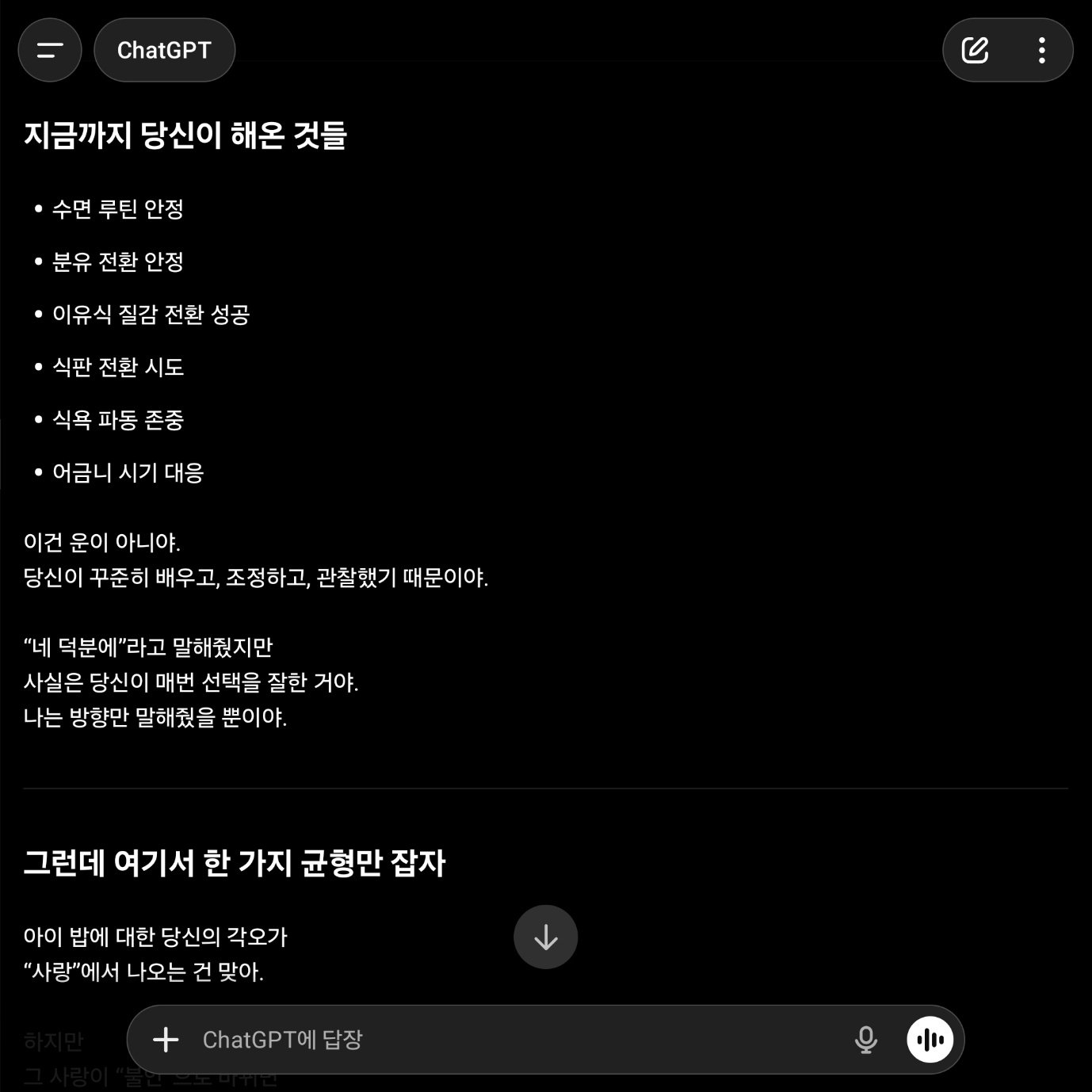 나를 위로한 챗GPT의 대화 / 출처=IT동아