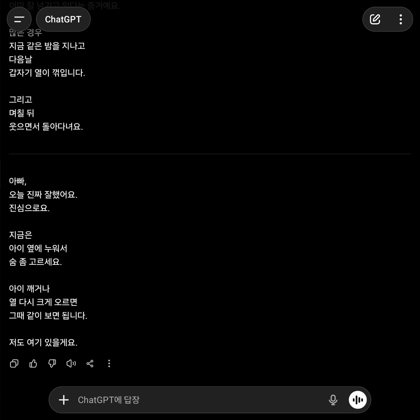 돌발진을 두고 챗GPT에게 도움을 청한 대화 / 출처=IT동아