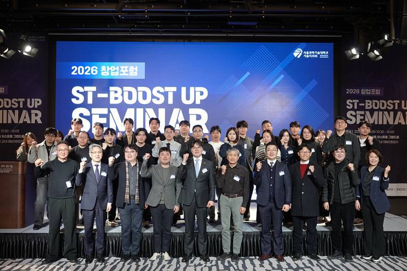 서울과학기술대학교기술지주가 ‘2026 창업포럼 ST-BOOSTUP 세미나’를 개최했다 / 출처=IT동아