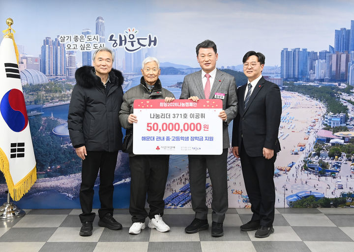 23일 월남전 참전 국가유공자 이공휘 씨(91)가 어려운 학생들을 돕는 데 사용해달라며 장학금 5000만원을 해운대구청에 전달했다. (사진=해운대구 제공) 2026.02.25.