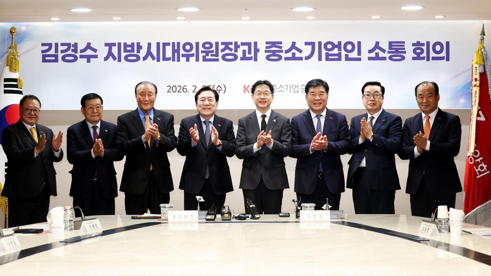 김경수 지방시대위원장과 중소기업인 소통 회의. 중소기업중앙회 제공