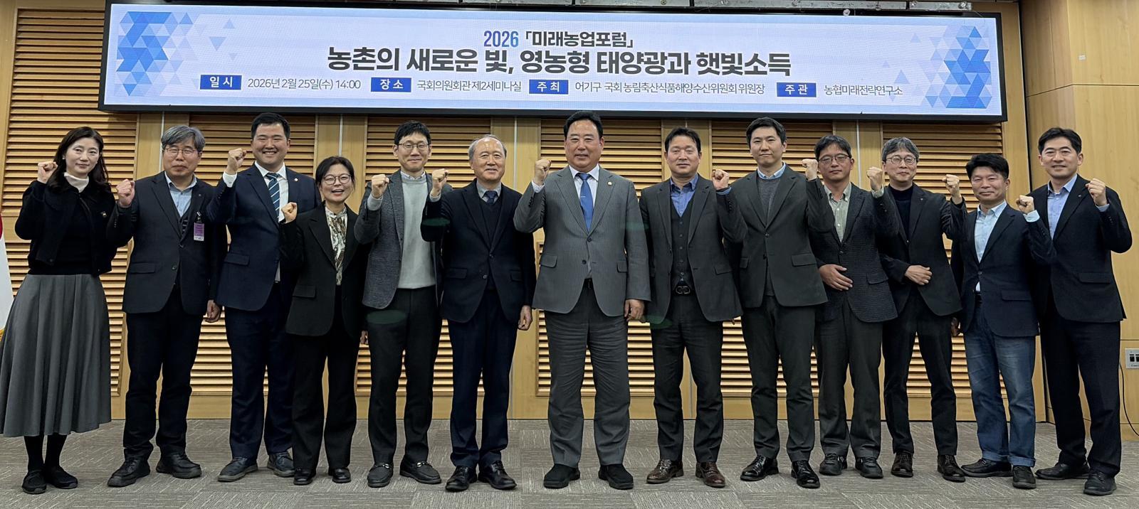 농협중앙회, 미래농업포럼 개최… 영농형 태양광 농계 소득 논의