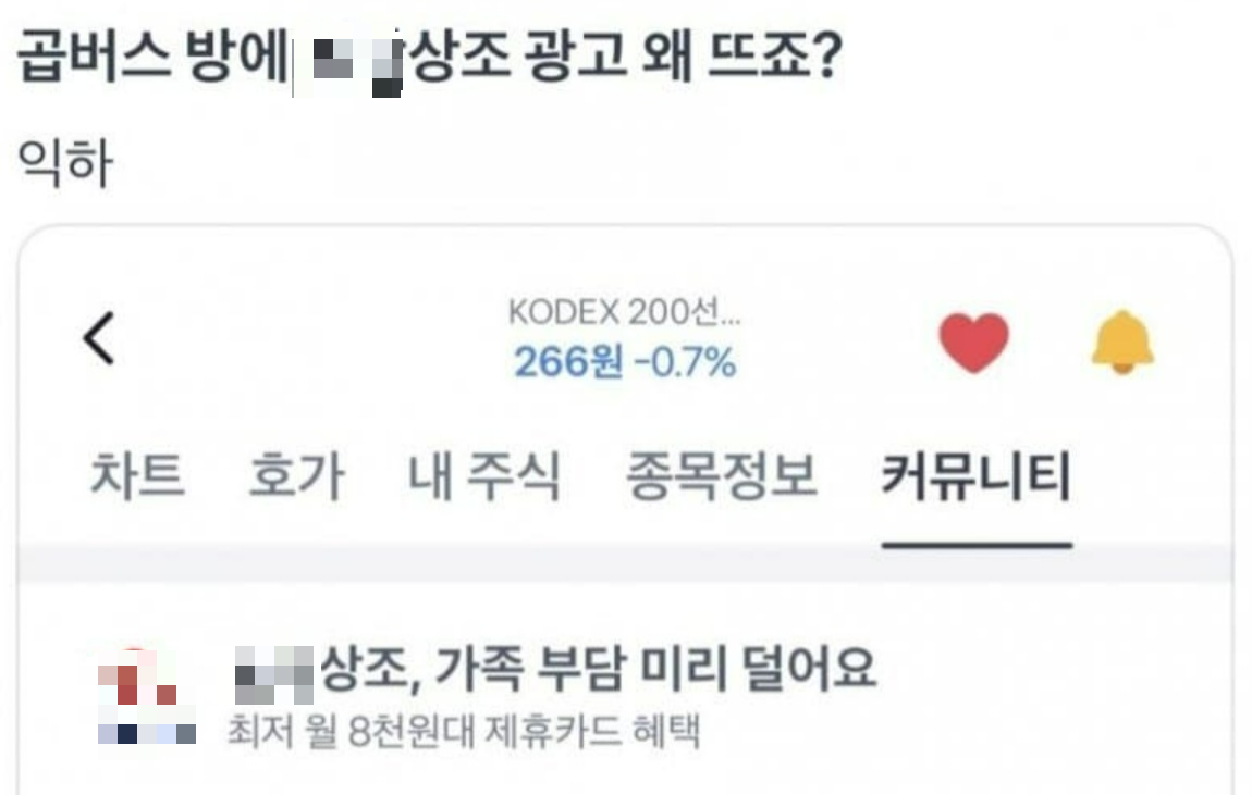 육천피에…곱버스 커뮤니티에 상조광고까지 ‘곡소리’