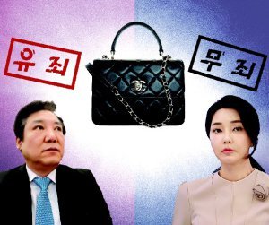 샤넬백 건넨 건진은 유죄, 받은 김건희는 무죄[횡설수설/신광영]