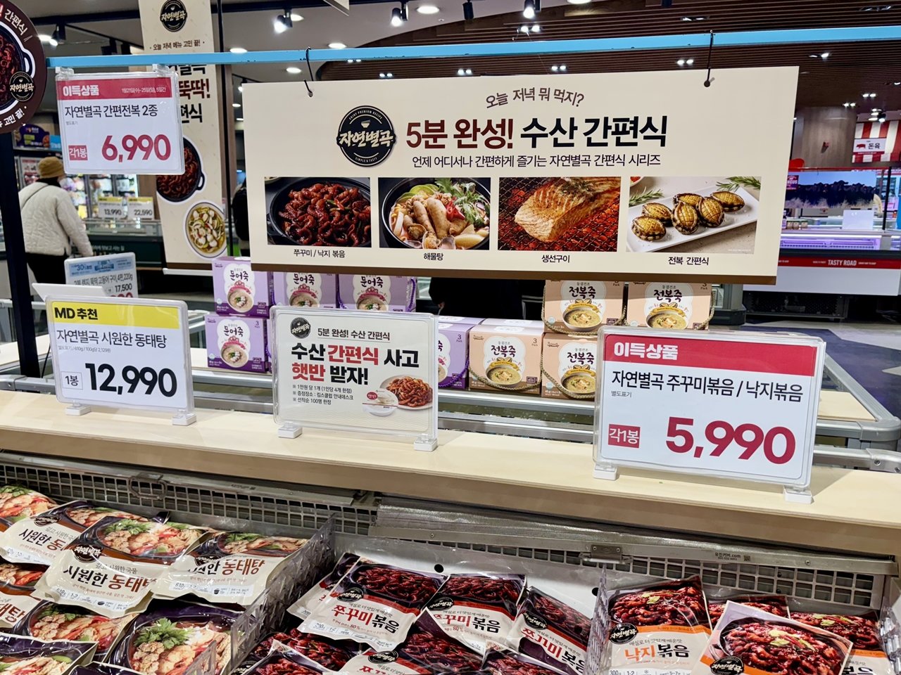 킴스클럽 강서점에 진열된 한식 수산 간편식.