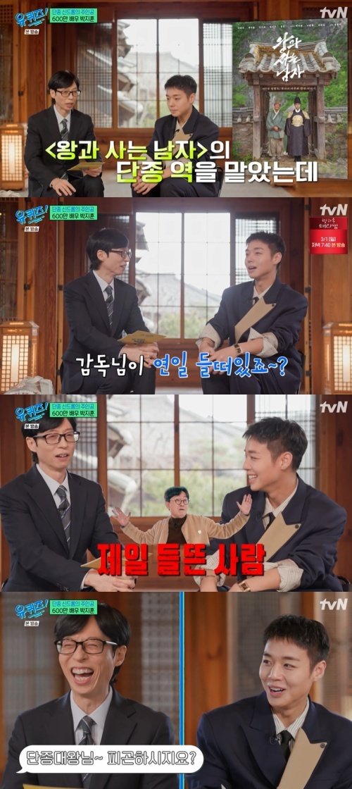 tvN ‘유 퀴즈 온 더 블럭’ 화면 캡처