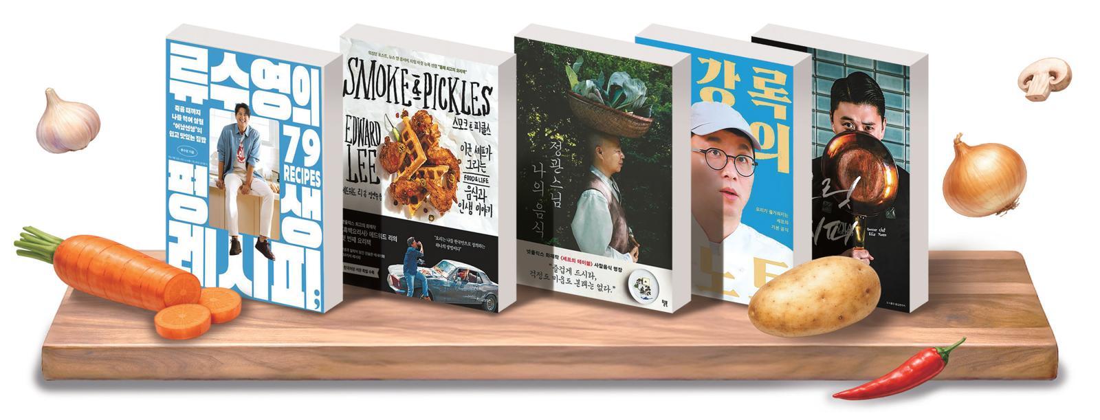 “이젠 내가 우리집 셰프” 집밥 바람 타고 요리책 훨훨