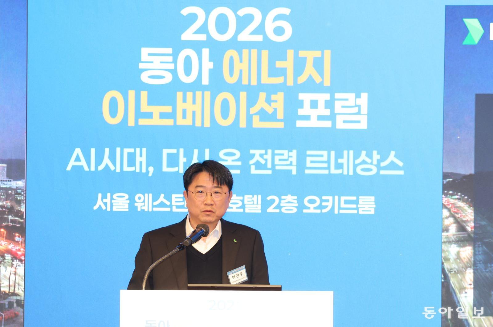 26일 오전 서울 웨스틴조선호텔 오키드룸에서 2026 동아 에너지 이노베이션 포럼이 열리는 가운데 이찬주 HD 현대일렉트릭 연구소장이 사례발표를 하고 있다.  변영욱 기자 cut@donga.com