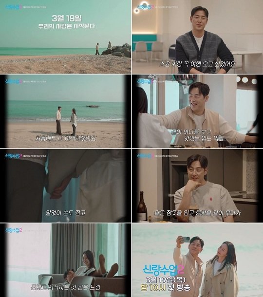 채널A ‘신랑수업2’