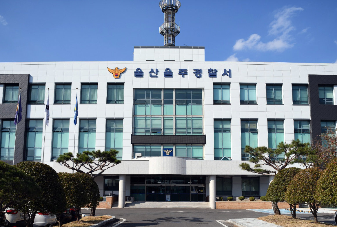 울산 울주경찰서 (울산경찰청 제공)